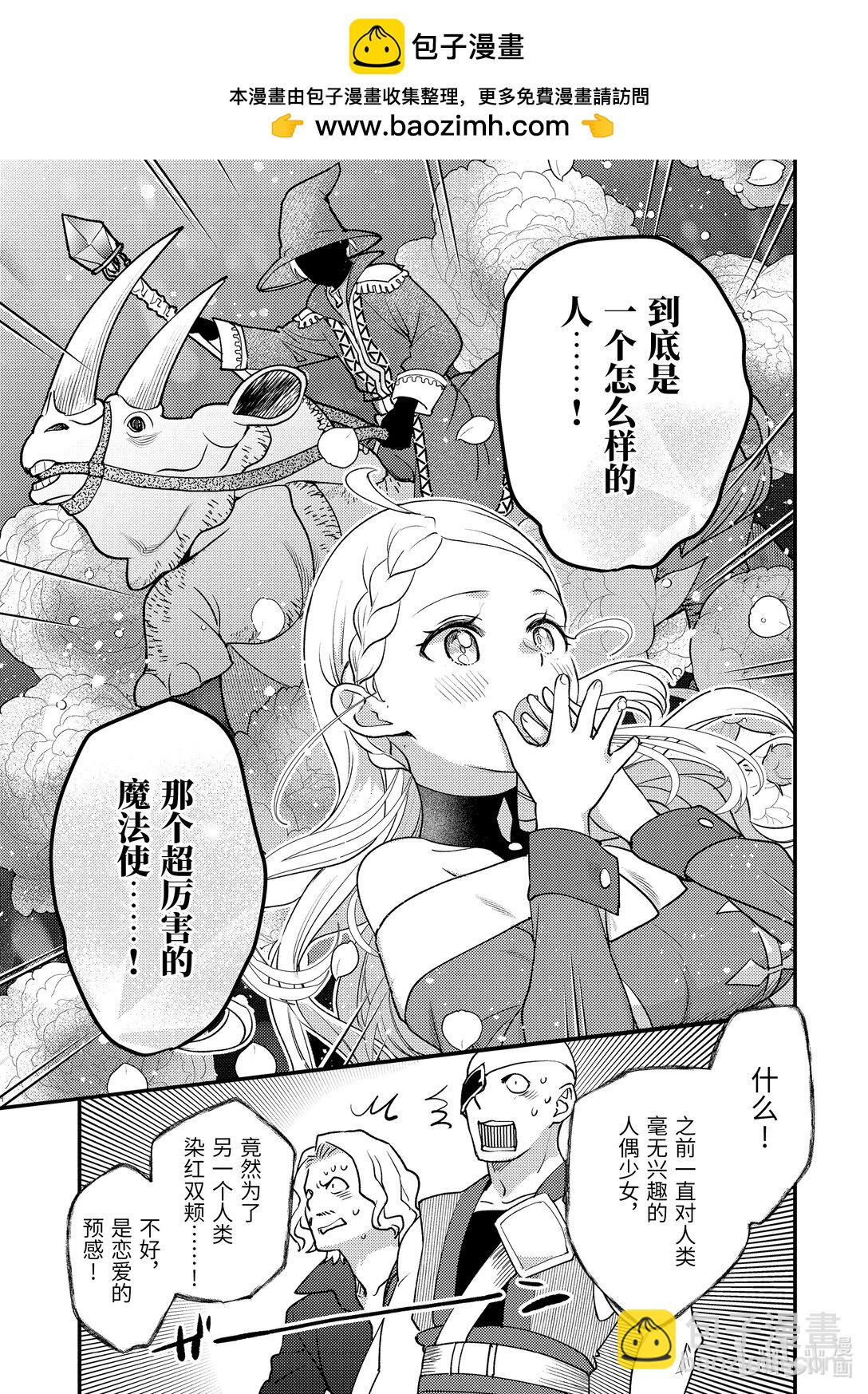 《异世界转生为贤者的冒险者生活 以【魔法改良】成为异世界最强》30-2 试着用魔物做了实验 第5页