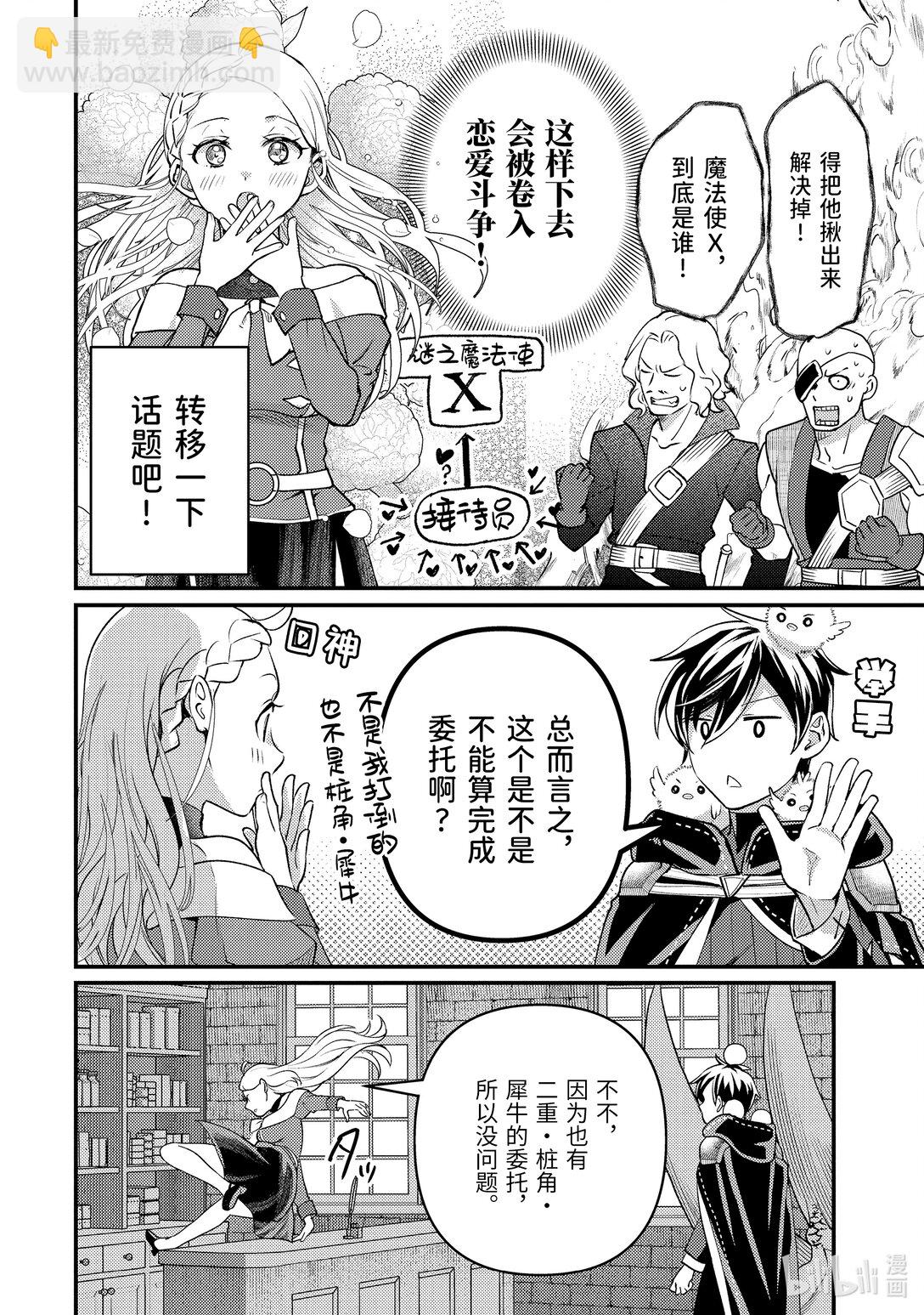 《异世界转生为贤者的冒险者生活 以【魔法改良】成为异世界最强》30-2 试着用魔物做了实验 第6页