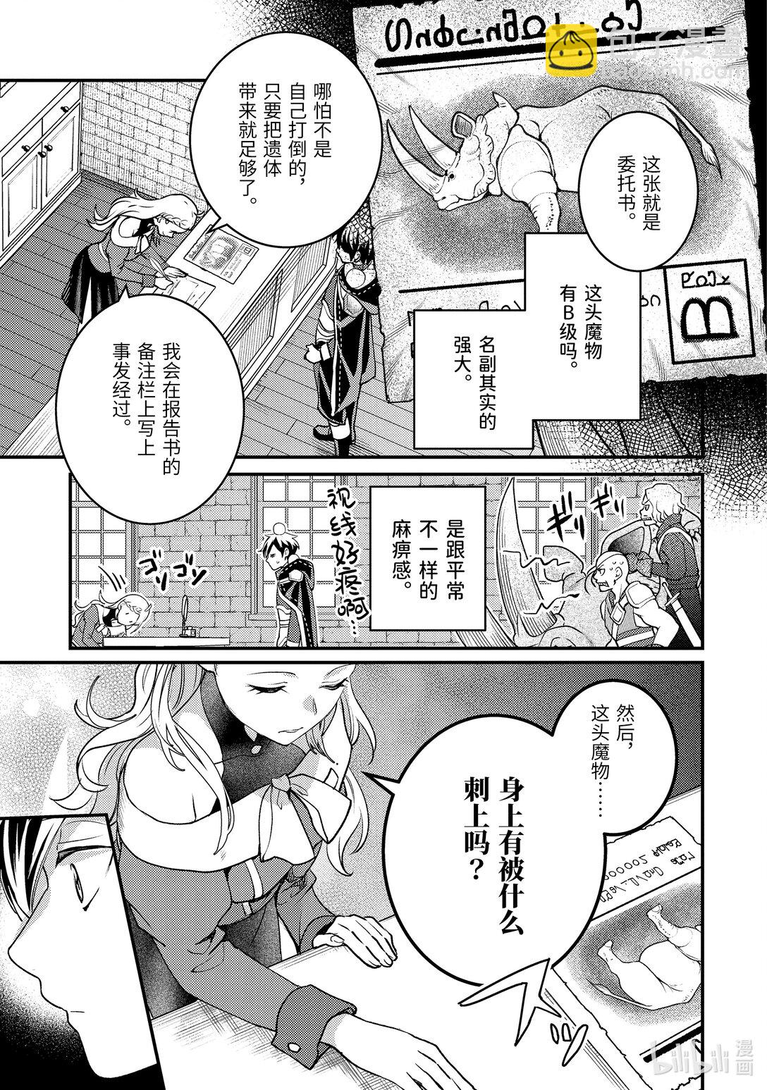《异世界转生为贤者的冒险者生活 以【魔法改良】成为异世界最强》30-2 试着用魔物做了实验 第7页