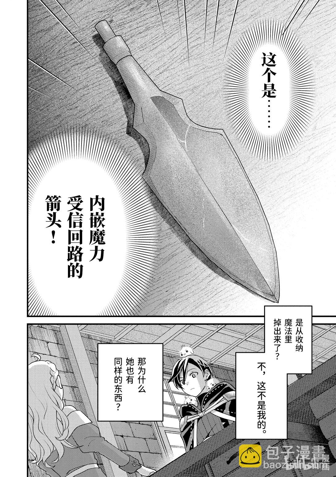 《异世界转生为贤者的冒险者生活 以【魔法改良】成为异世界最强》30-2 试着用魔物做了实验 第8页