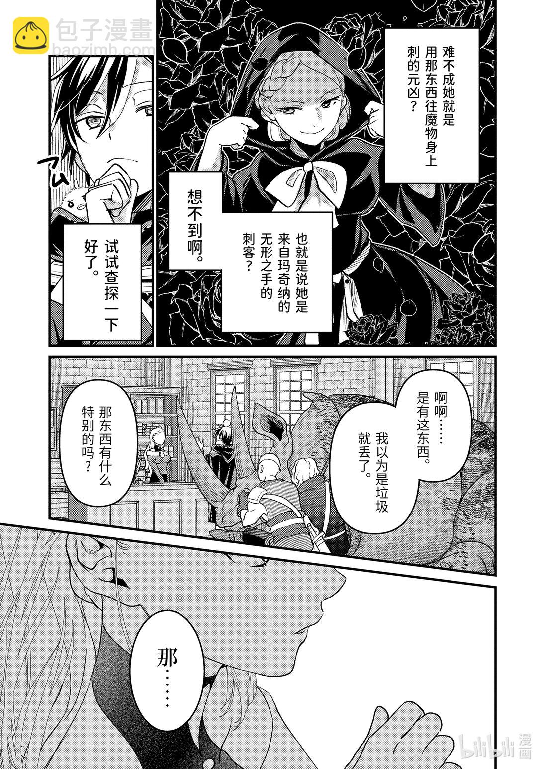 《异世界转生为贤者的冒险者生活 以【魔法改良】成为异世界最强》30-2 试着用魔物做了实验 第9页
