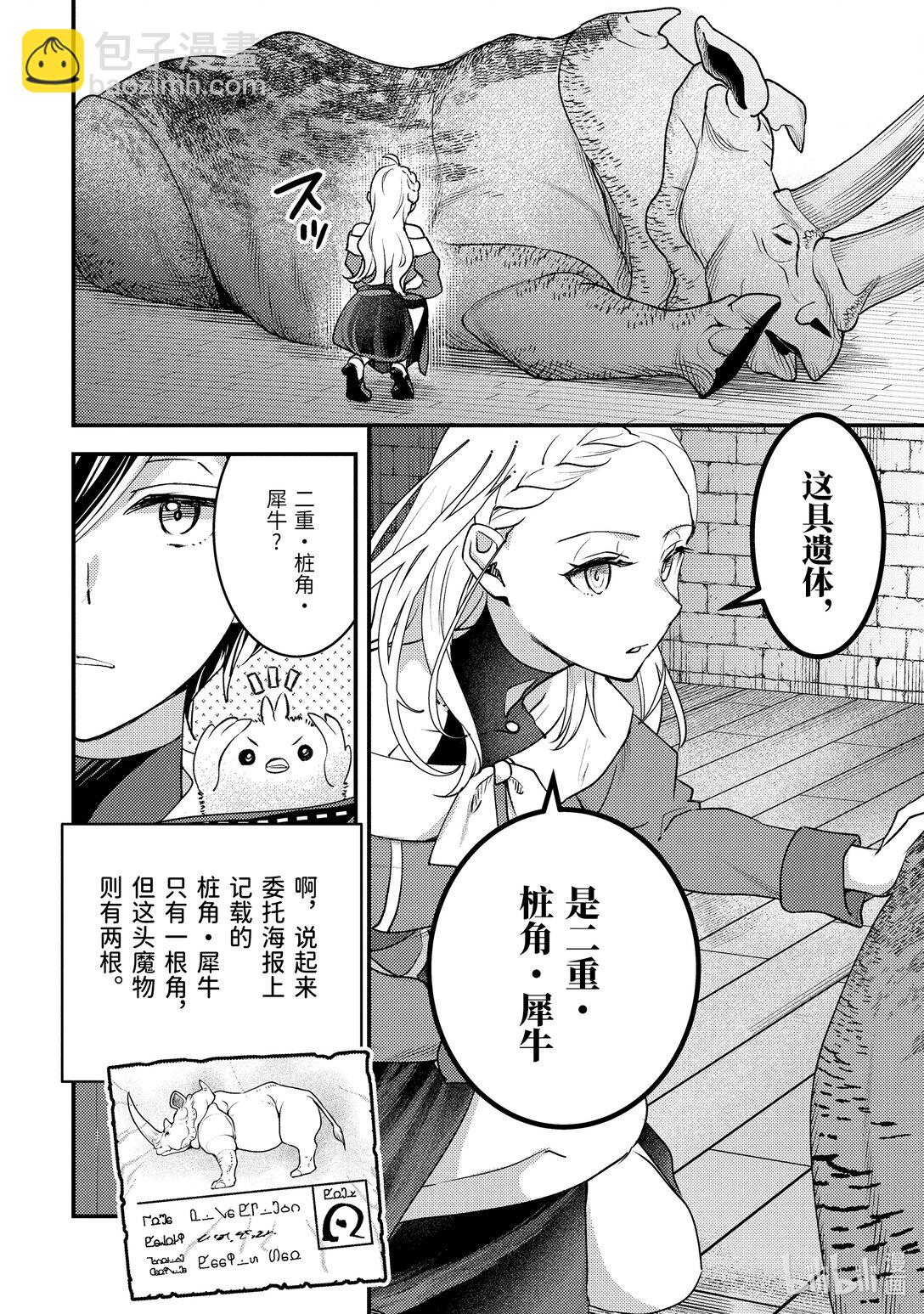 《异世界转生为贤者的冒险者生活 以【魔法改良】成为异世界最强》30-1 试着用魔物做了实验 第10页
