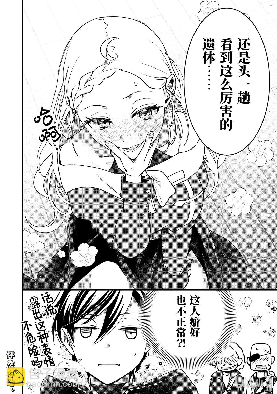《异世界转生为贤者的冒险者生活 以【魔法改良】成为异世界最强》30-1 试着用魔物做了实验 第12页