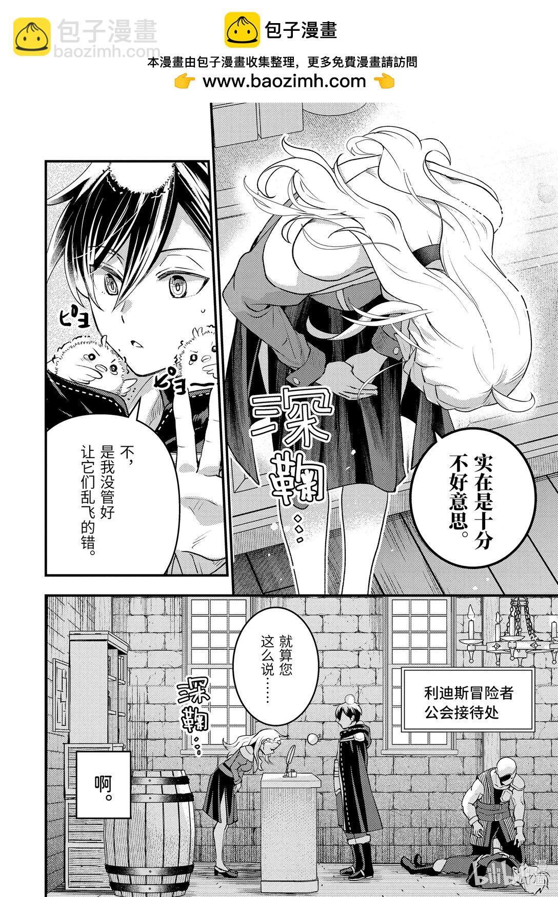 《异世界转生为贤者的冒险者生活 以【魔法改良】成为异世界最强》30-1 试着用魔物做了实验 第2页