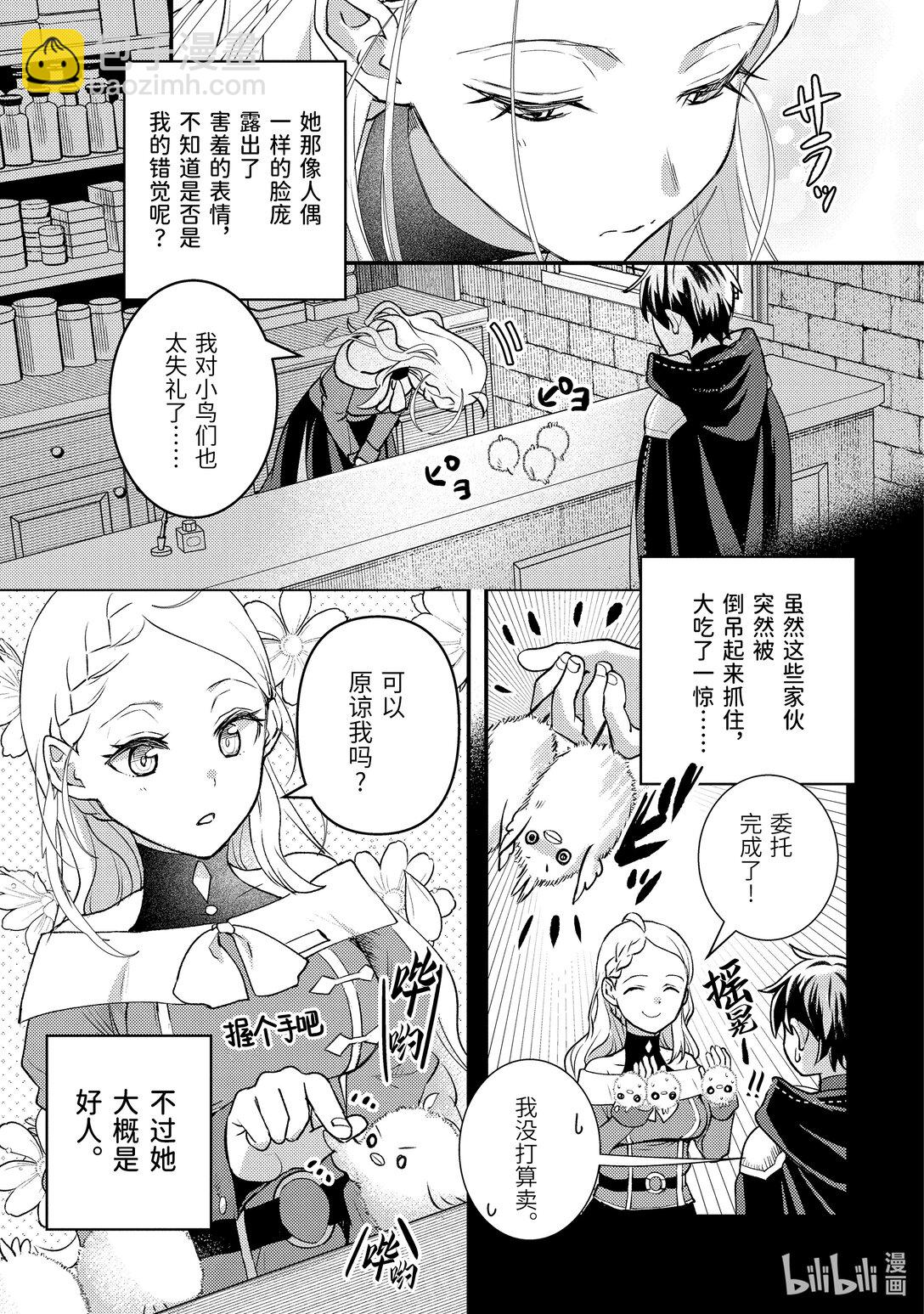 《异世界转生为贤者的冒险者生活 以【魔法改良】成为异世界最强》30-1 试着用魔物做了实验 第3页