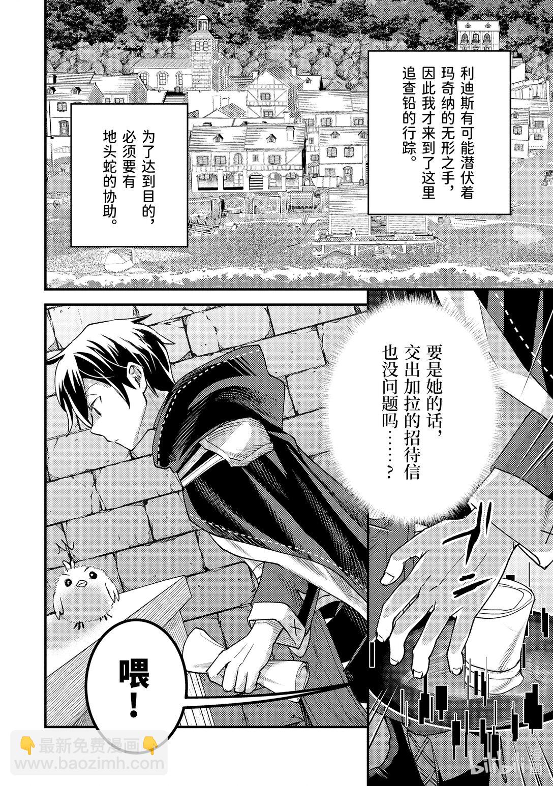 《异世界转生为贤者的冒险者生活 以【魔法改良】成为异世界最强》30-1 试着用魔物做了实验 第4页