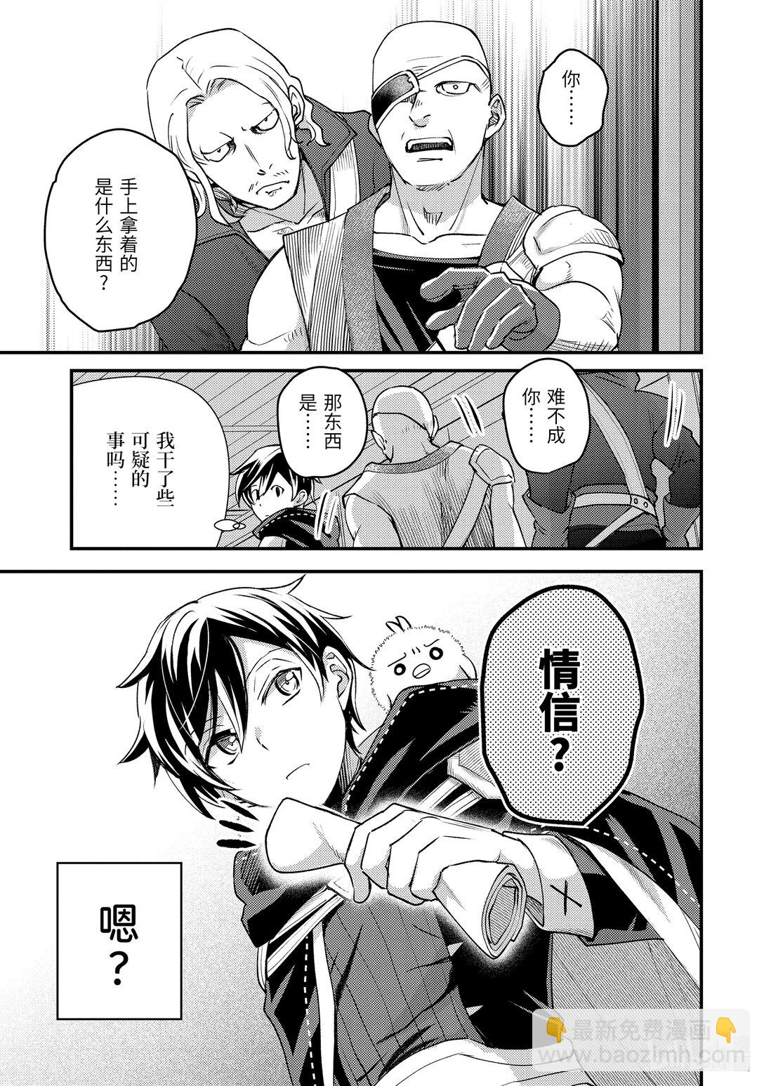 《异世界转生为贤者的冒险者生活 以【魔法改良】成为异世界最强》30-1 试着用魔物做了实验 第5页