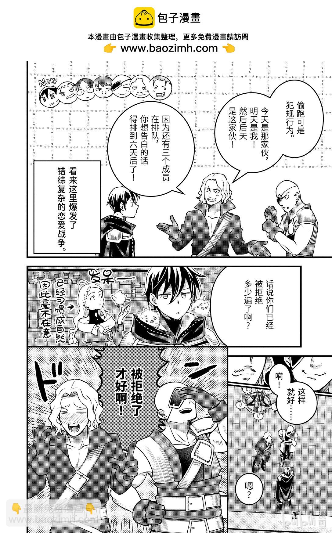 《异世界转生为贤者的冒险者生活 以【魔法改良】成为异世界最强》30-1 试着用魔物做了实验 第6页