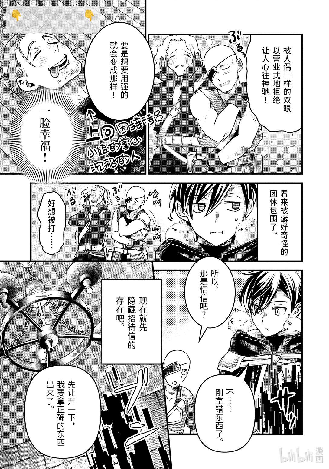 《异世界转生为贤者的冒险者生活 以【魔法改良】成为异世界最强》30-1 试着用魔物做了实验 第7页