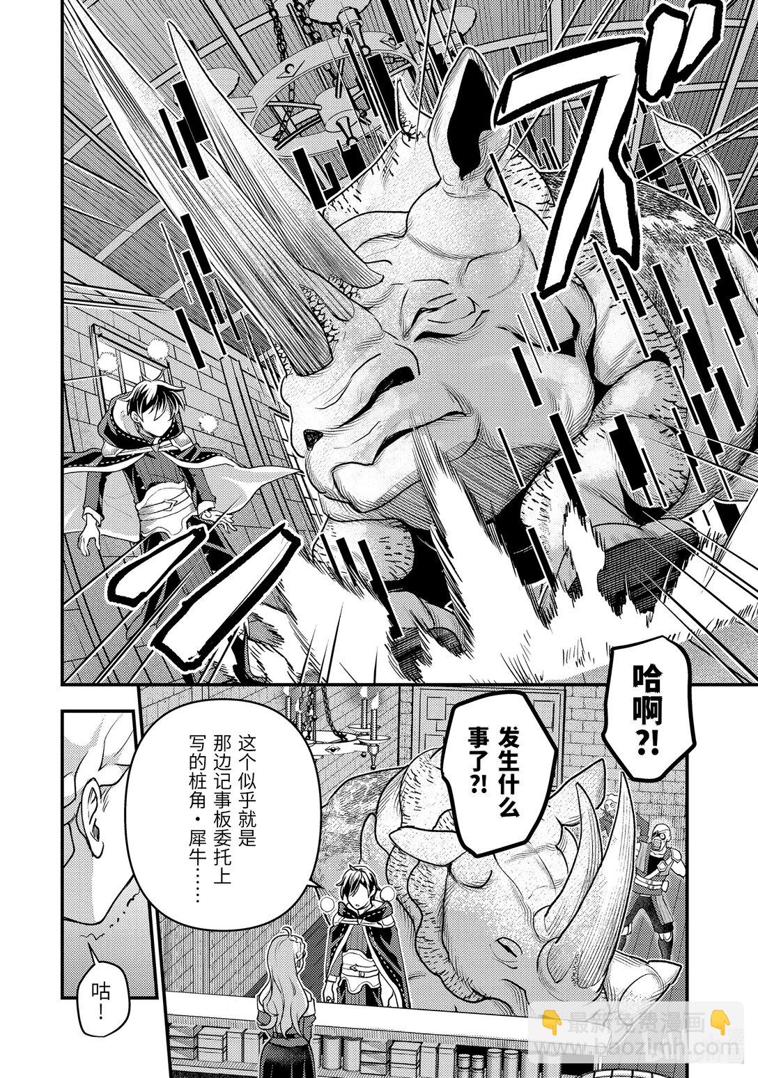 《异世界转生为贤者的冒险者生活 以【魔法改良】成为异世界最强》30-1 试着用魔物做了实验 第8页