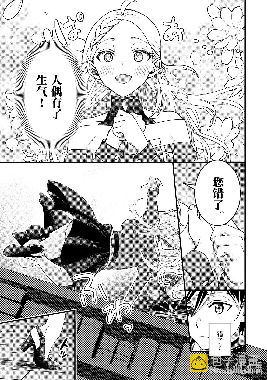 《异世界转生为贤者的冒险者生活 以【魔法改良】成为异世界最强》30-1 试着用魔物做了实验 第9页