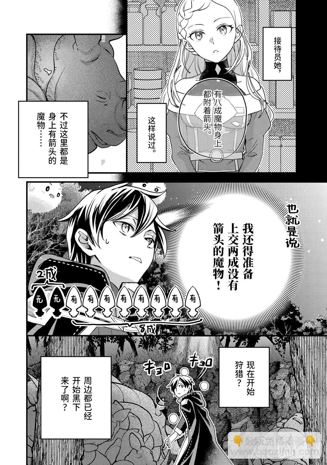 《异世界转生为贤者的冒险者生活 以【魔法改良】成为异世界最强》31-1 试着掩饰了一下 第10页