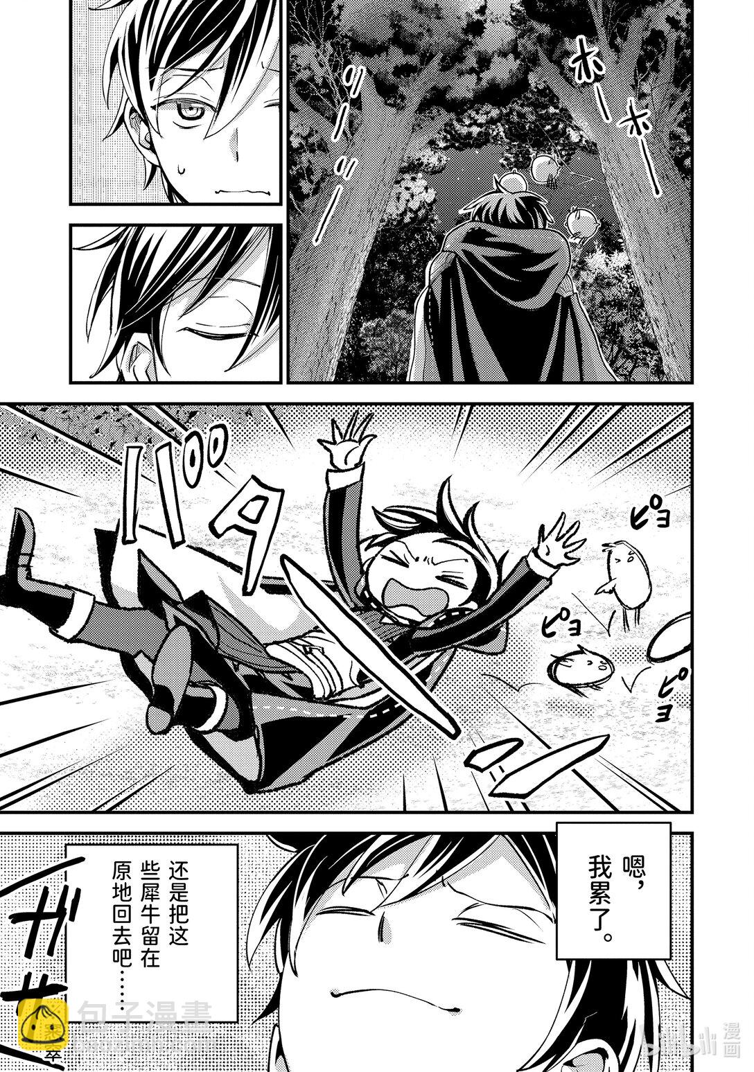 《异世界转生为贤者的冒险者生活 以【魔法改良】成为异世界最强》31-1 试着掩饰了一下 第11页