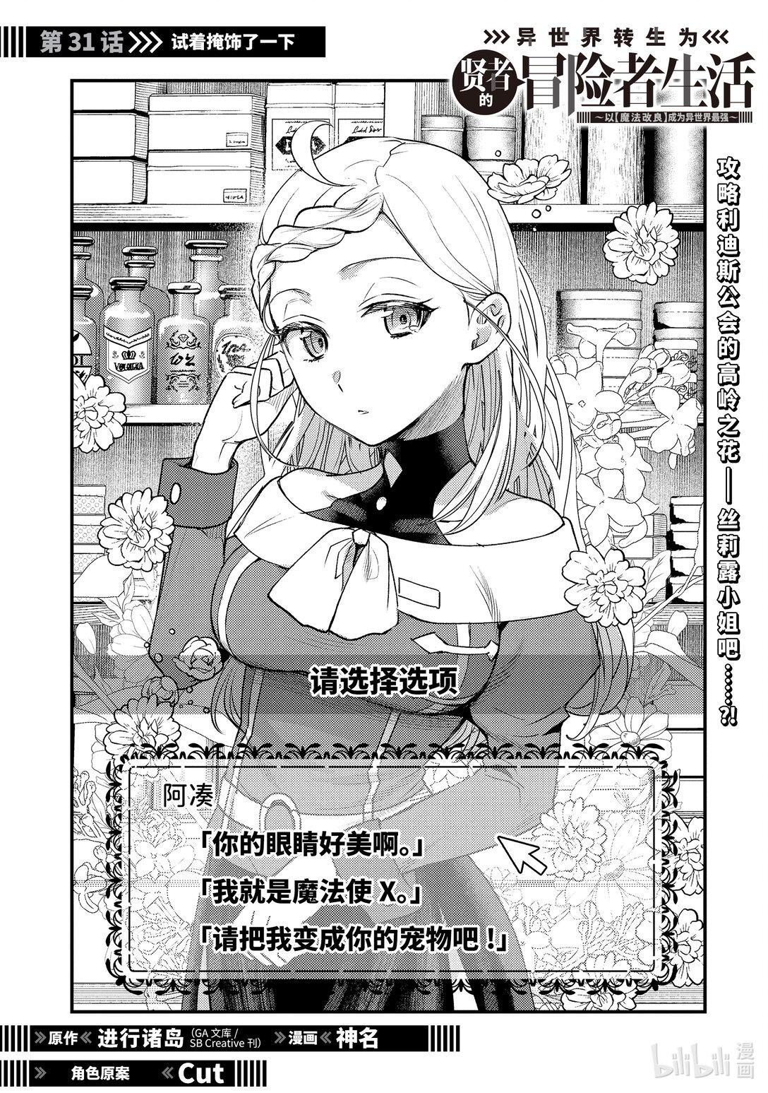 《异世界转生为贤者的冒险者生活 以【魔法改良】成为异世界最强》31-1 试着掩饰了一下 第1页