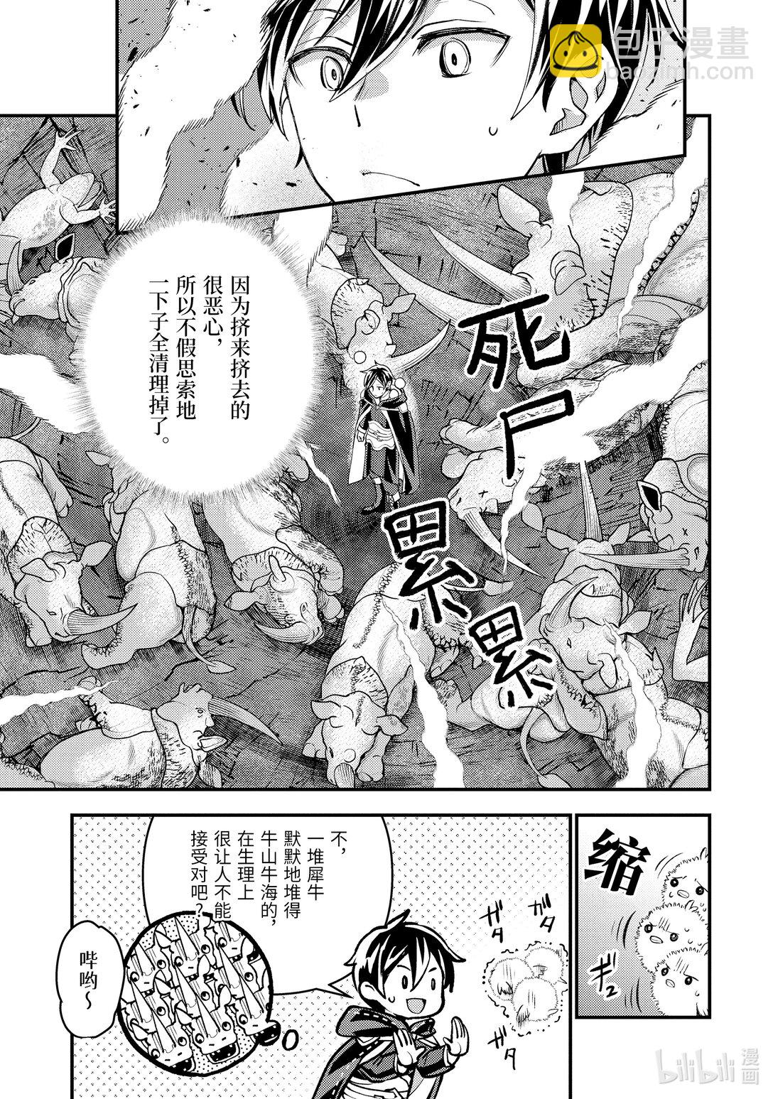 《异世界转生为贤者的冒险者生活 以【魔法改良】成为异世界最强》31-1 试着掩饰了一下 第3页