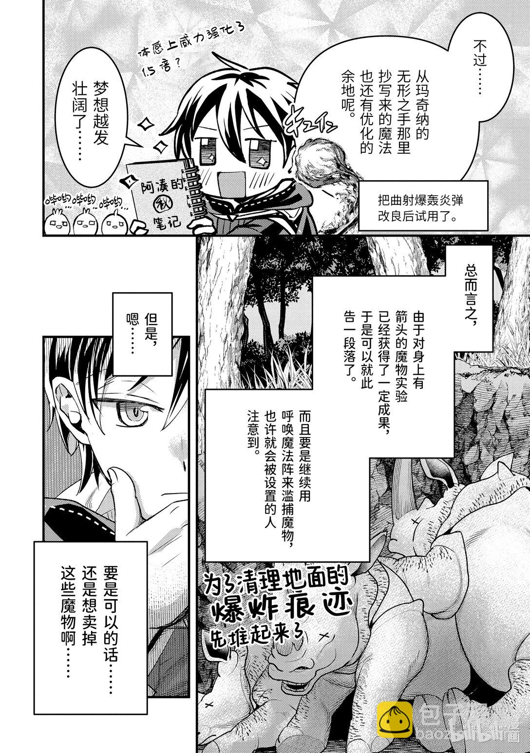 《异世界转生为贤者的冒险者生活 以【魔法改良】成为异世界最强》31-1 试着掩饰了一下 第4页
