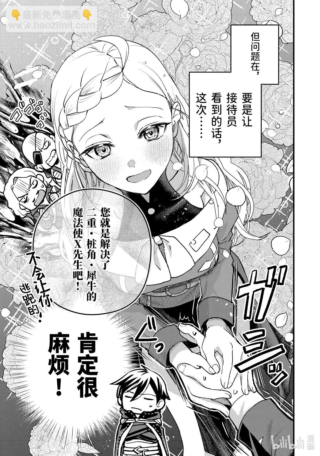 《异世界转生为贤者的冒险者生活 以【魔法改良】成为异世界最强》31-1 试着掩饰了一下 第5页