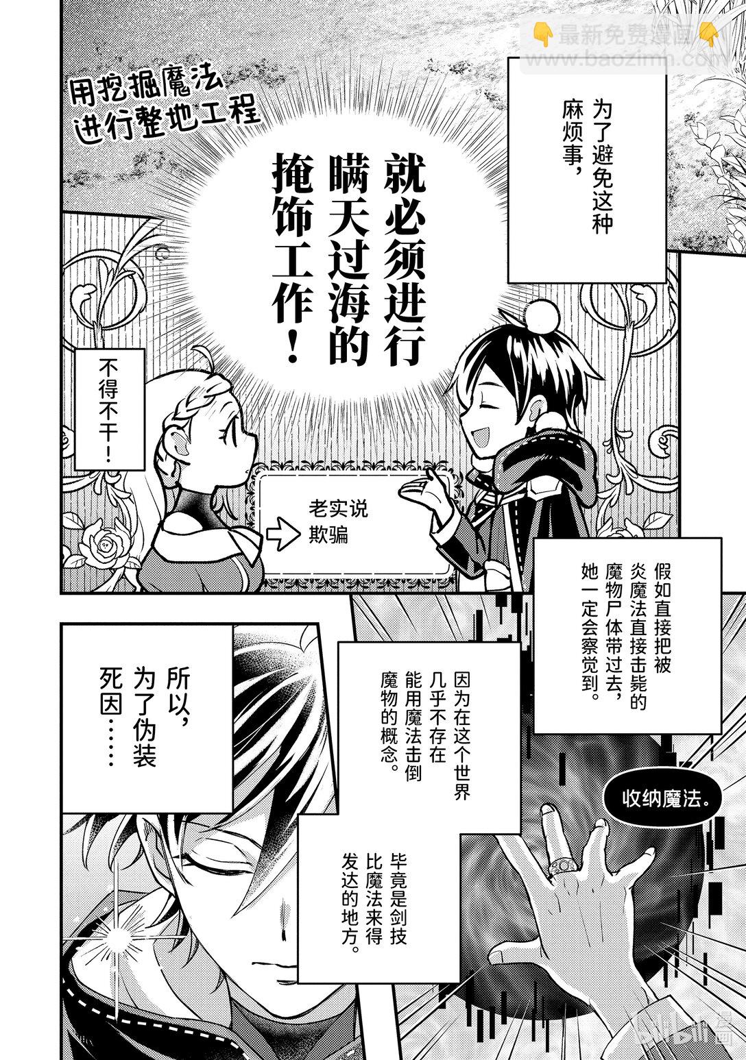《异世界转生为贤者的冒险者生活 以【魔法改良】成为异世界最强》31-1 试着掩饰了一下 第6页