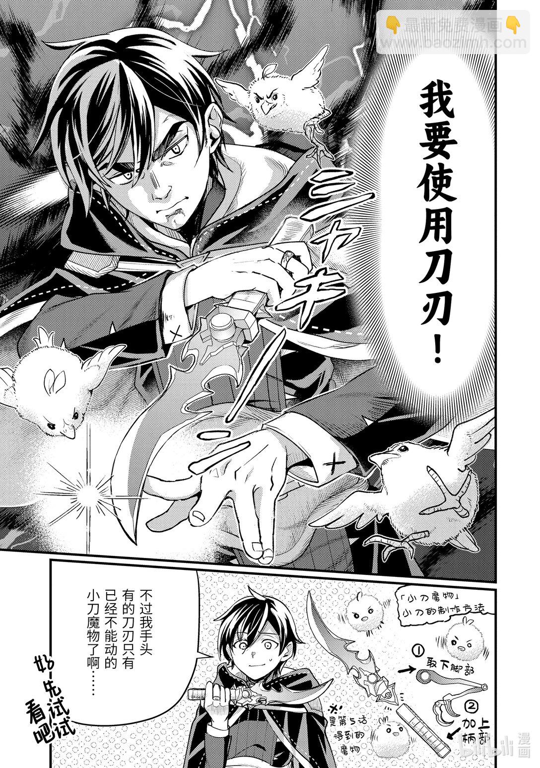 《异世界转生为贤者的冒险者生活 以【魔法改良】成为异世界最强》31-1 试着掩饰了一下 第7页