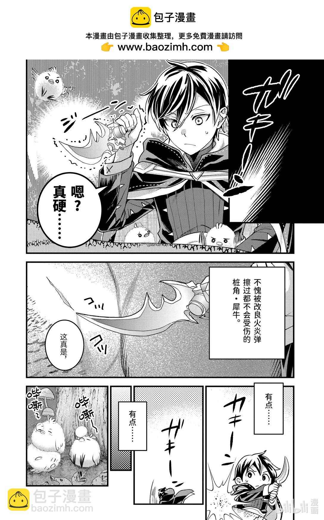 《异世界转生为贤者的冒险者生活 以【魔法改良】成为异世界最强》31-1 试着掩饰了一下 第8页