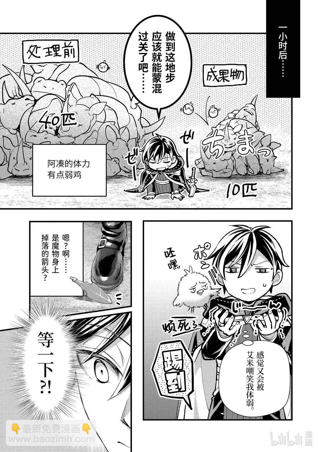 《异世界转生为贤者的冒险者生活 以【魔法改良】成为异世界最强》31-1 试着掩饰了一下 第9页