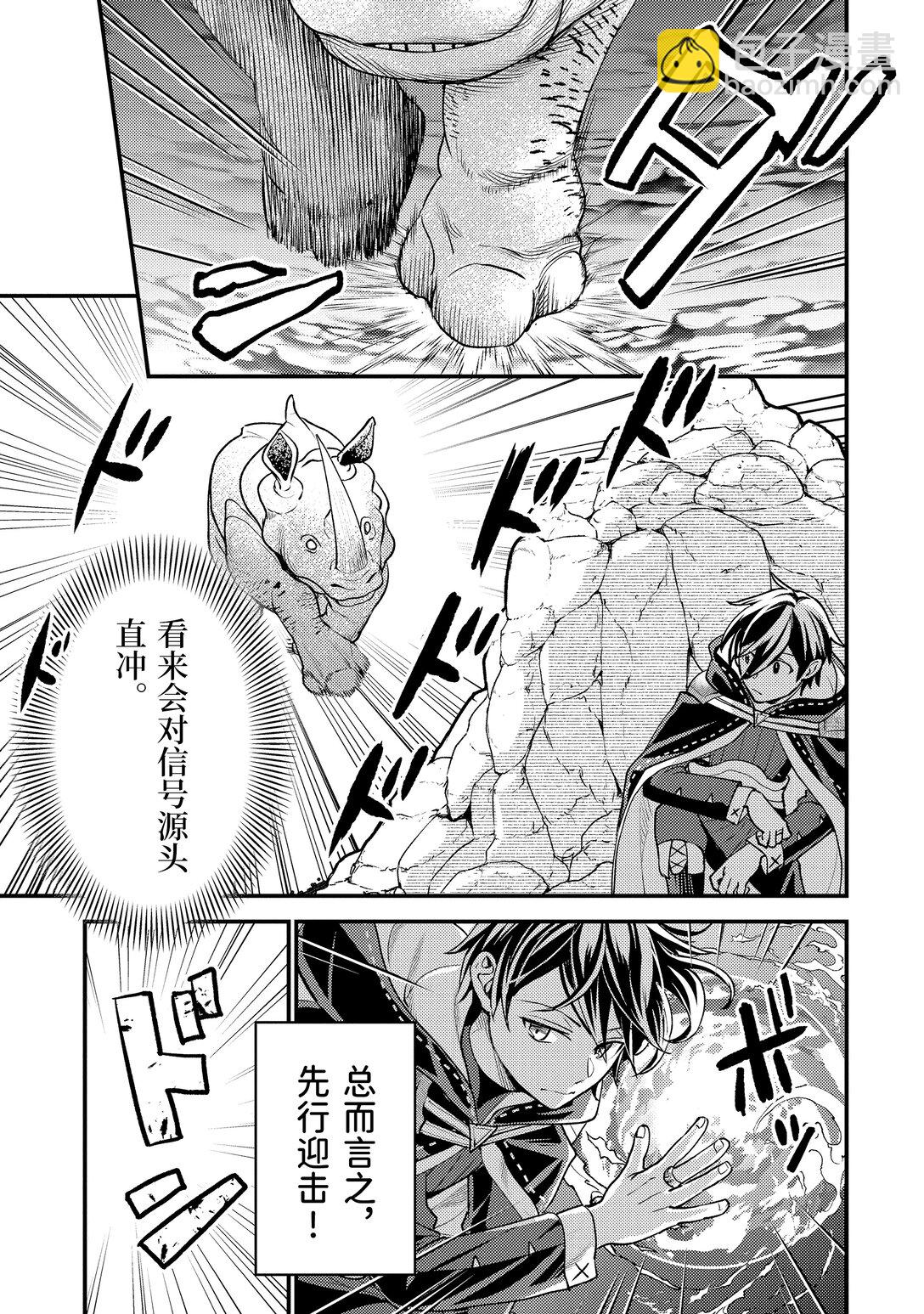 《异世界转生为贤者的冒险者生活 以【魔法改良】成为异世界最强》30-3 试着用魔物做了实验 第10页