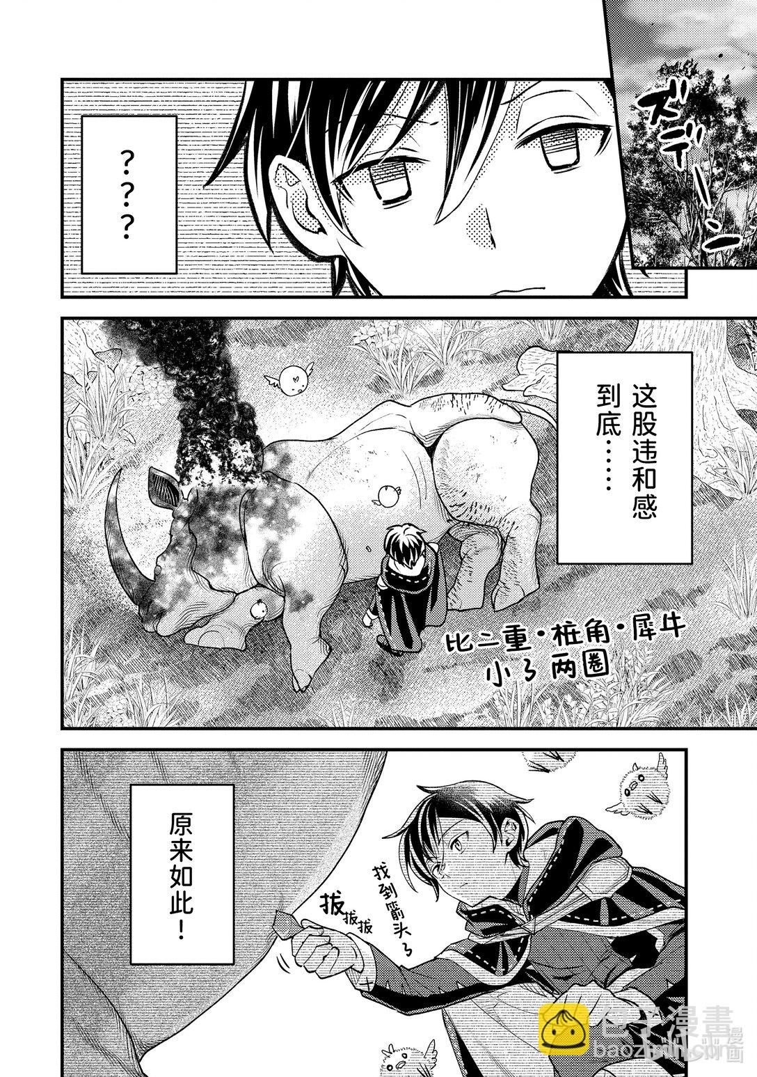 《异世界转生为贤者的冒险者生活 以【魔法改良】成为异世界最强》30-3 试着用魔物做了实验 第11页