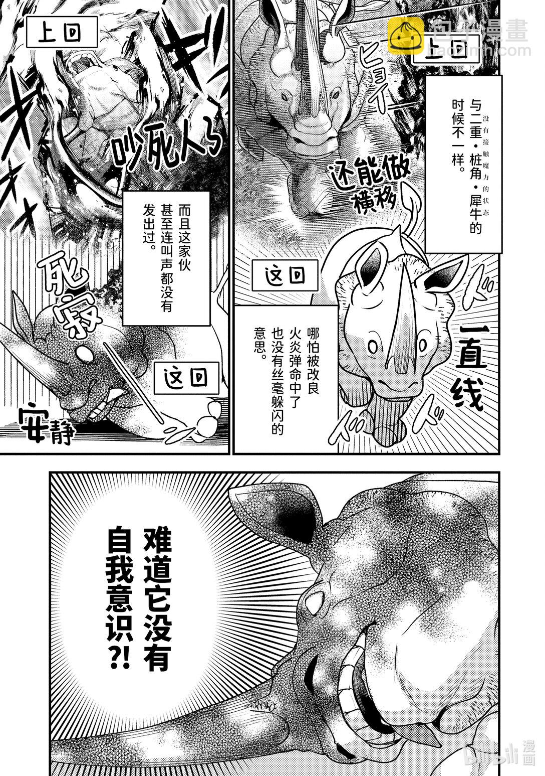 《异世界转生为贤者的冒险者生活 以【魔法改良】成为异世界最强》30-3 试着用魔物做了实验 第12页