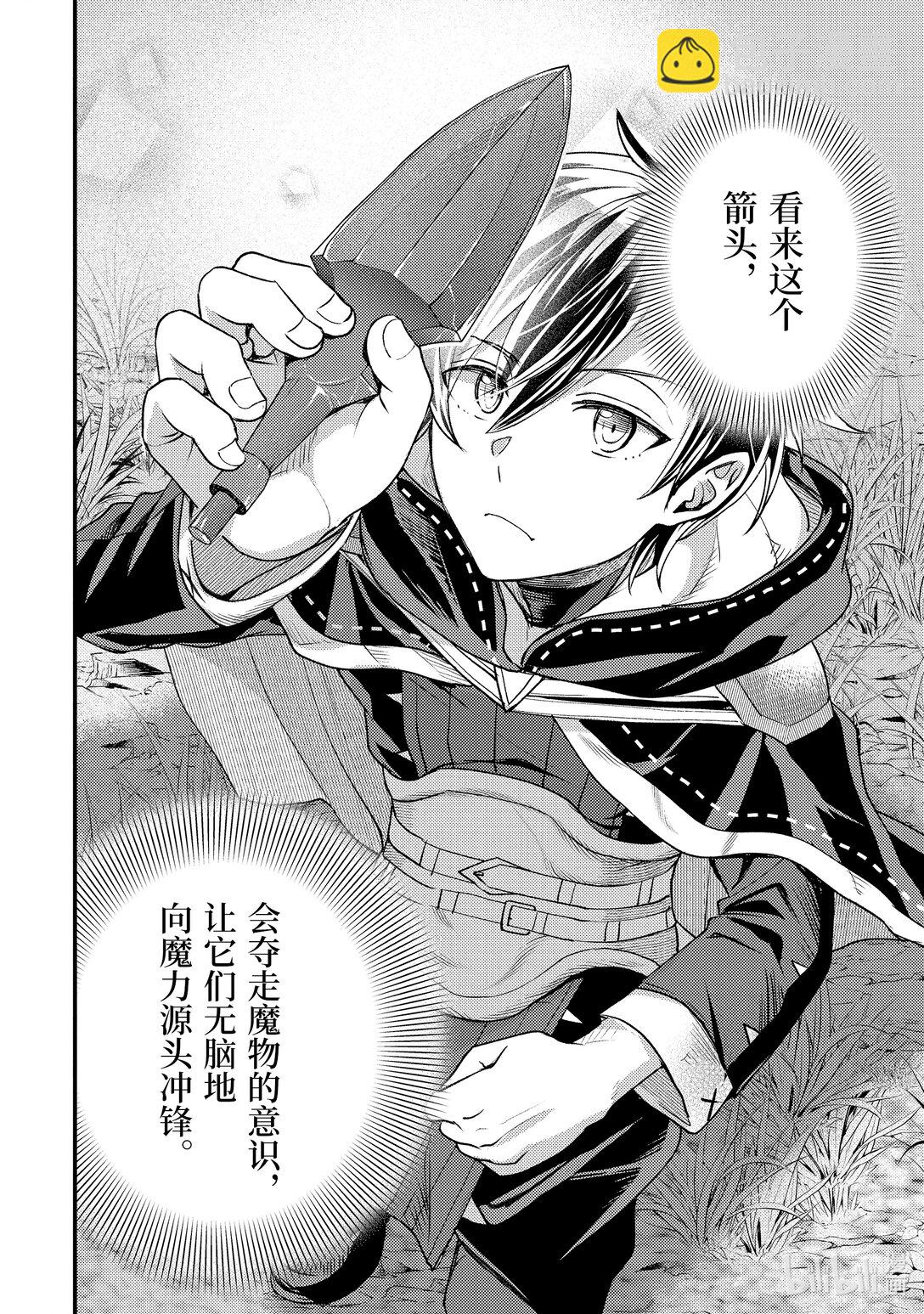 《异世界转生为贤者的冒险者生活 以【魔法改良】成为异世界最强》30-3 试着用魔物做了实验 第13页
