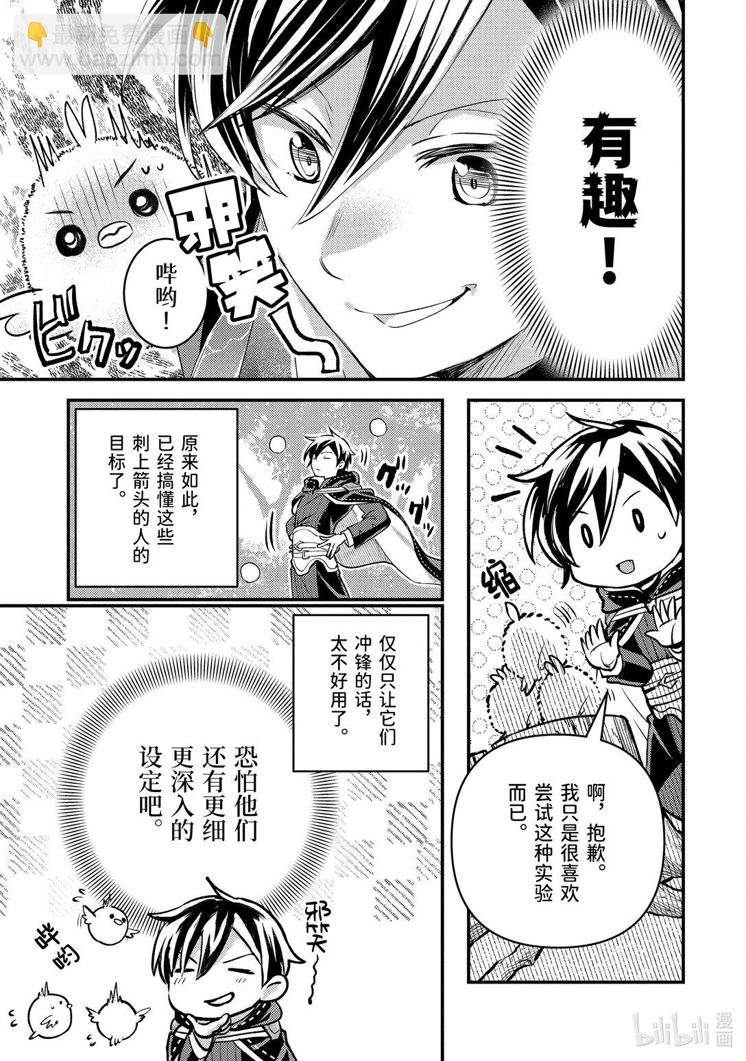 《异世界转生为贤者的冒险者生活 以【魔法改良】成为异世界最强》30-3 试着用魔物做了实验 第14页
