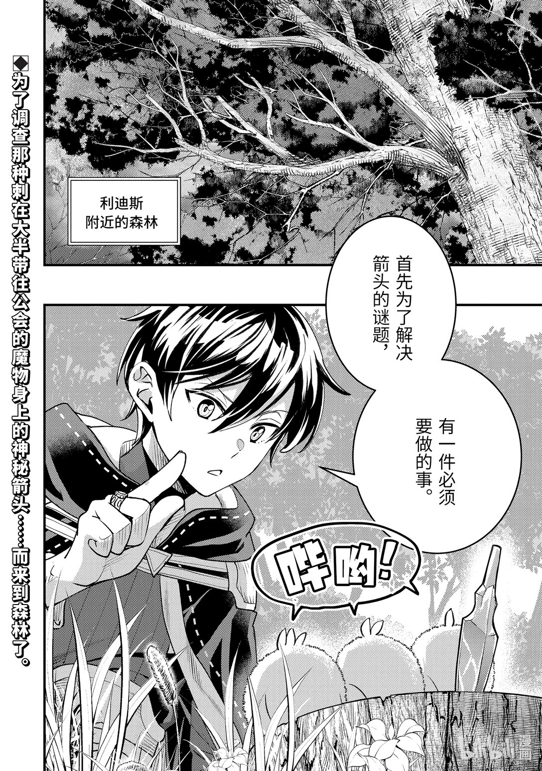 《异世界转生为贤者的冒险者生活 以【魔法改良】成为异世界最强》30-3 试着用魔物做了实验 第1页