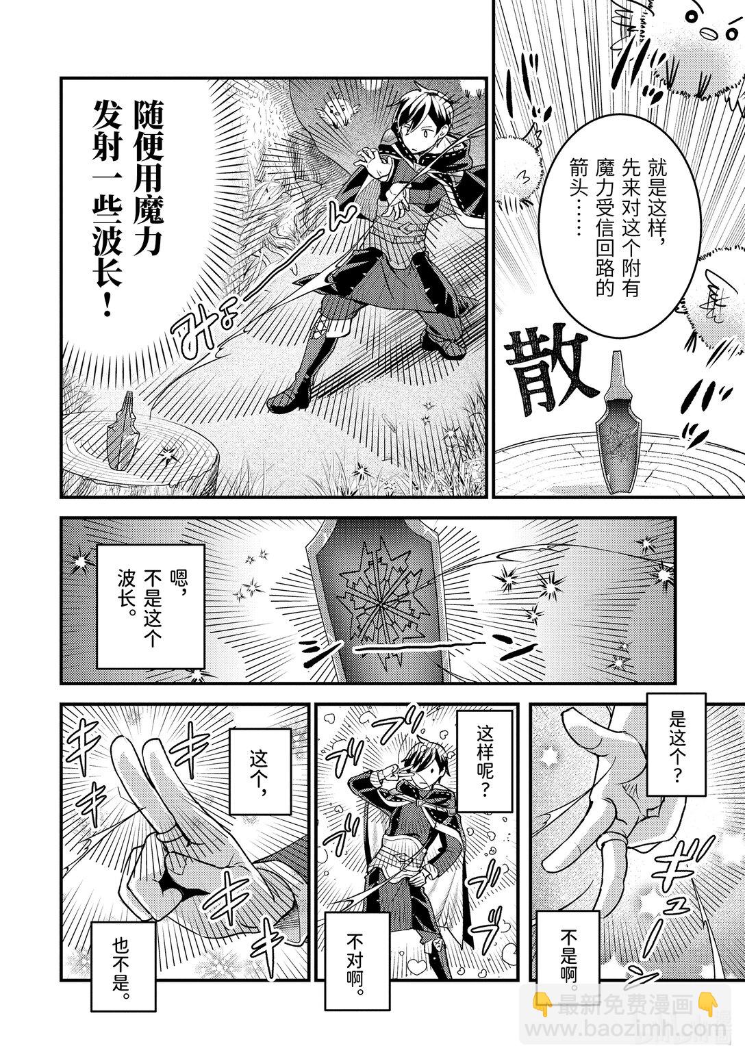 《异世界转生为贤者的冒险者生活 以【魔法改良】成为异世界最强》30-3 试着用魔物做了实验 第3页