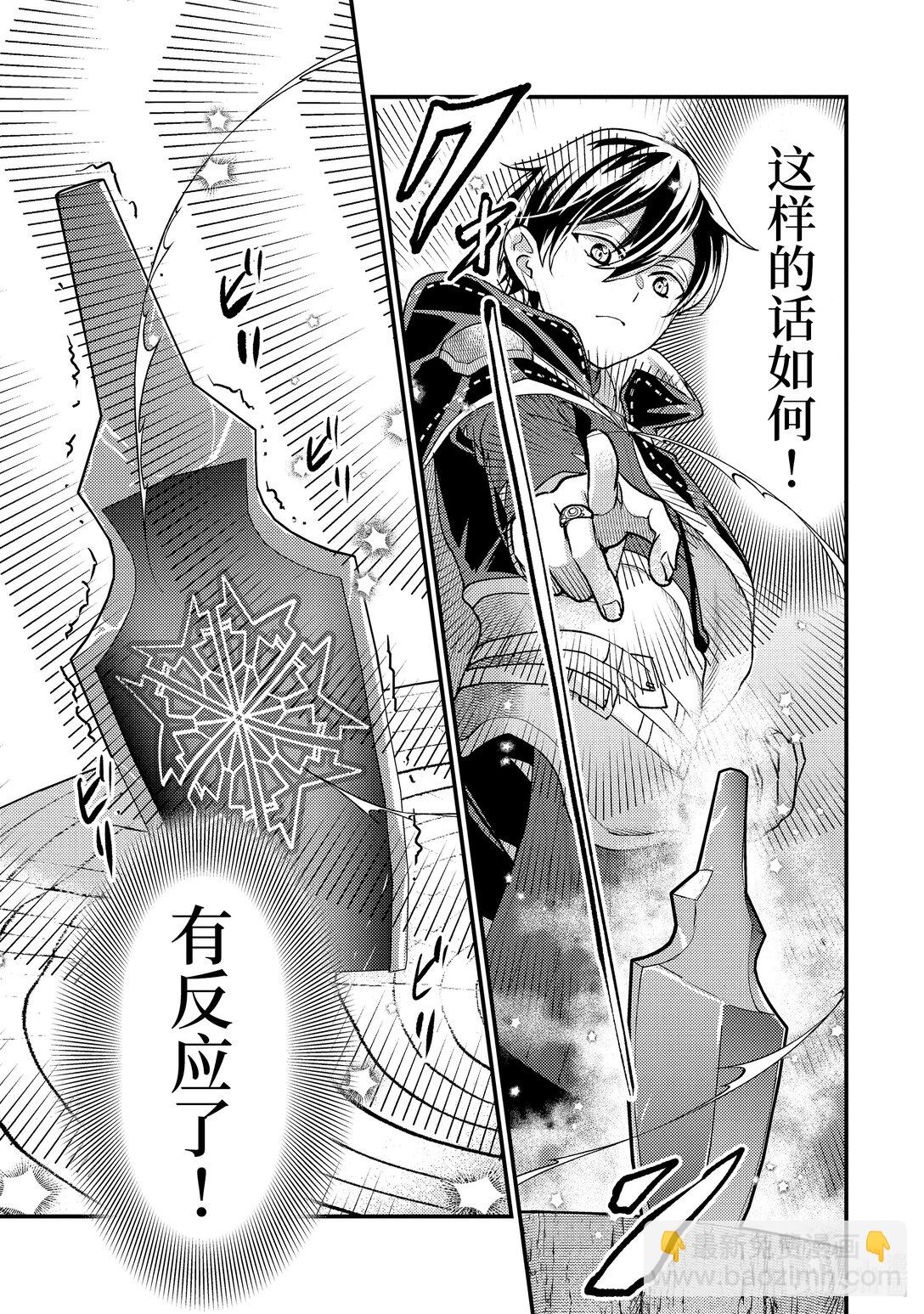 《异世界转生为贤者的冒险者生活 以【魔法改良】成为异世界最强》30-3 试着用魔物做了实验 第4页