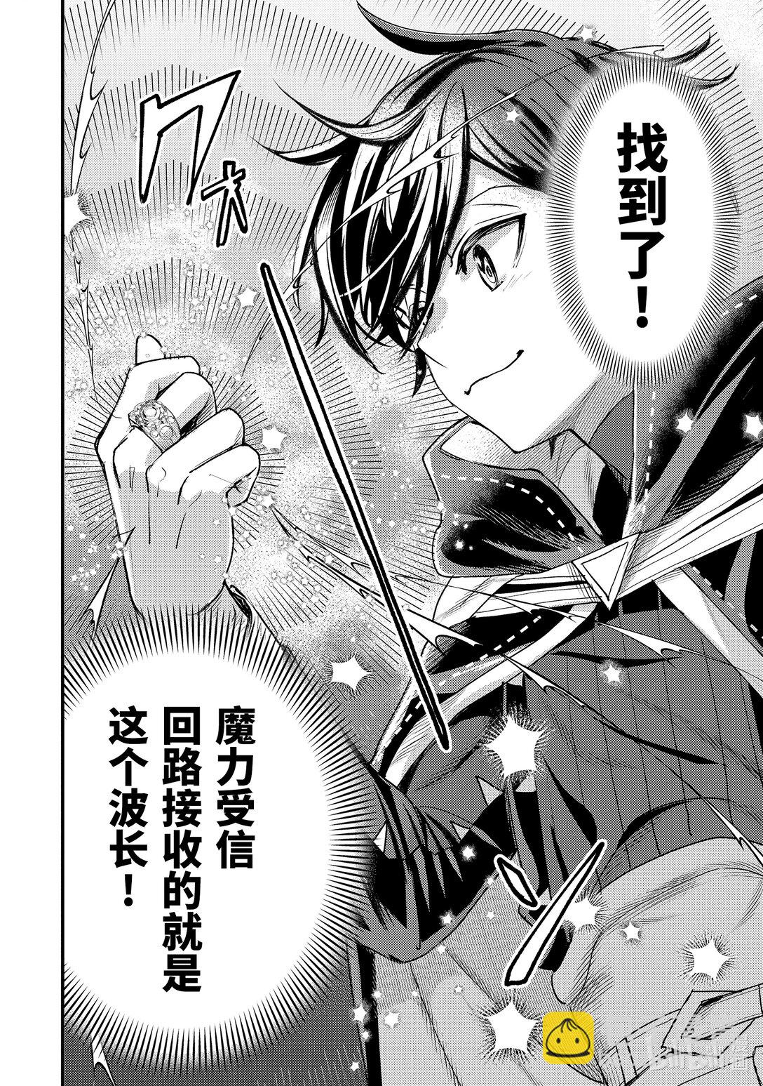 《异世界转生为贤者的冒险者生活 以【魔法改良】成为异世界最强》30-3 试着用魔物做了实验 第5页