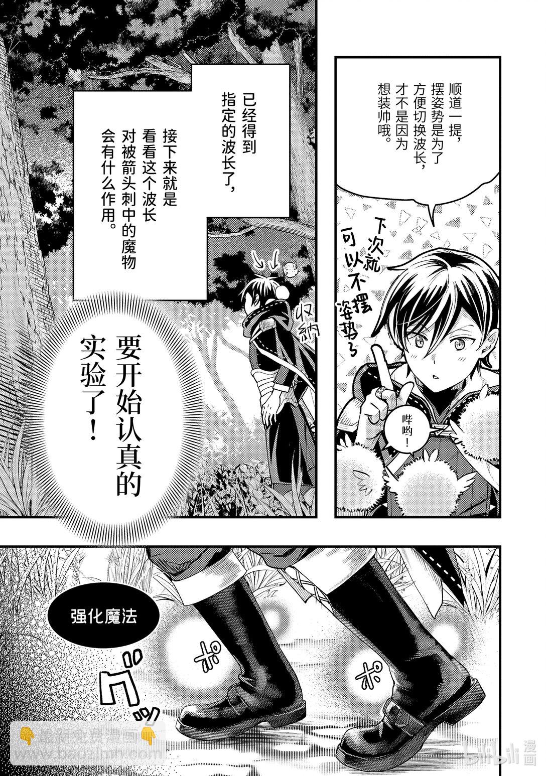 《异世界转生为贤者的冒险者生活 以【魔法改良】成为异世界最强》30-3 试着用魔物做了实验 第6页