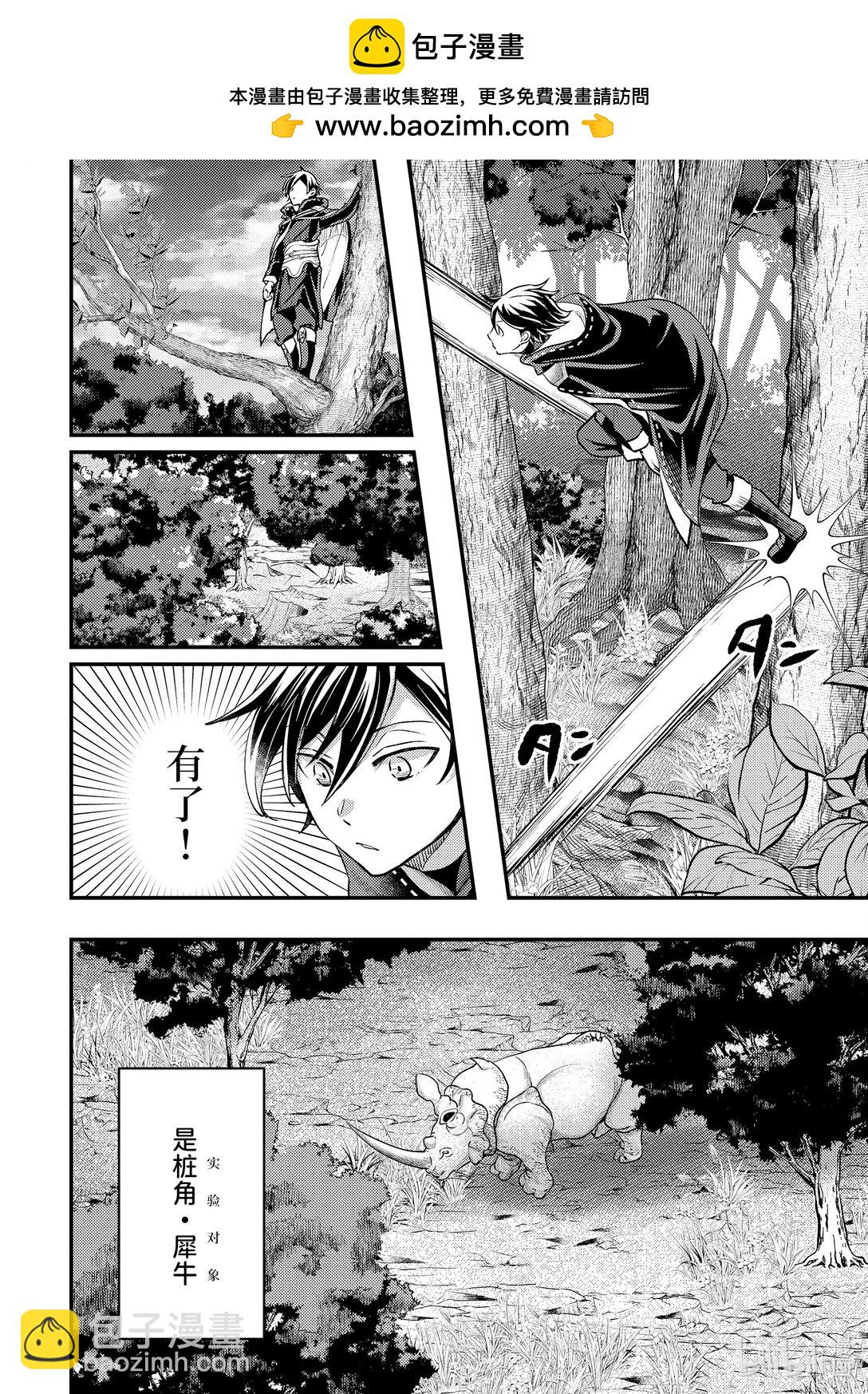 《异世界转生为贤者的冒险者生活 以【魔法改良】成为异世界最强》30-3 试着用魔物做了实验 第7页