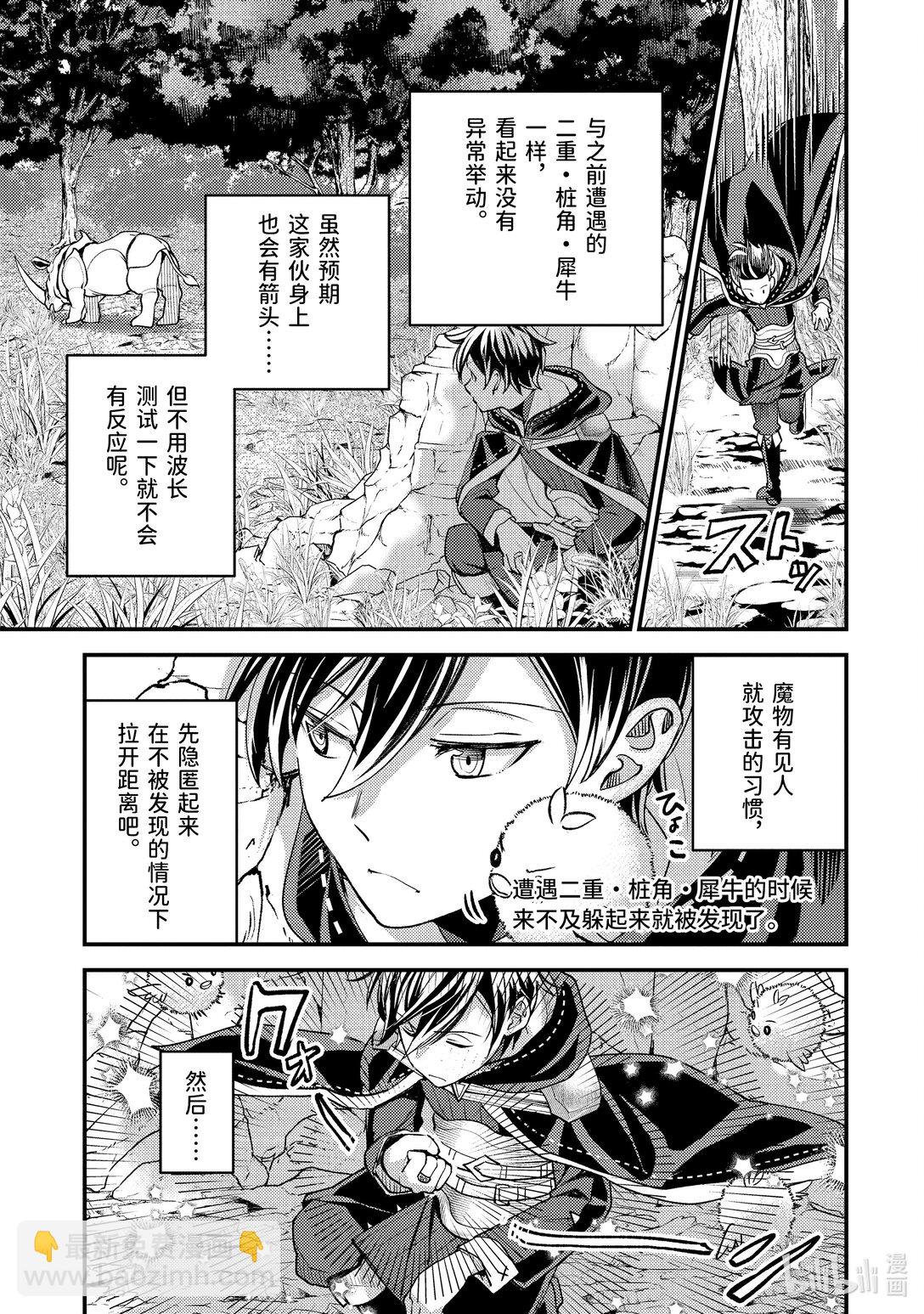 《异世界转生为贤者的冒险者生活 以【魔法改良】成为异世界最强》30-3 试着用魔物做了实验 第8页