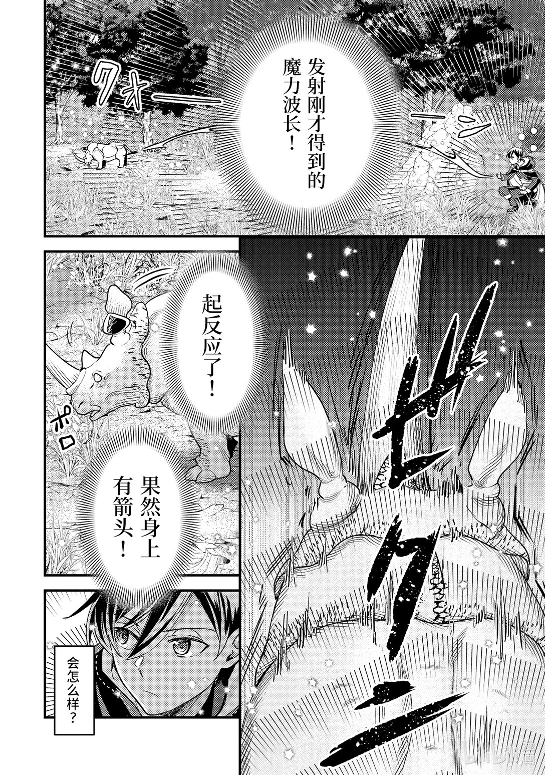 《异世界转生为贤者的冒险者生活 以【魔法改良】成为异世界最强》30-3 试着用魔物做了实验 第9页