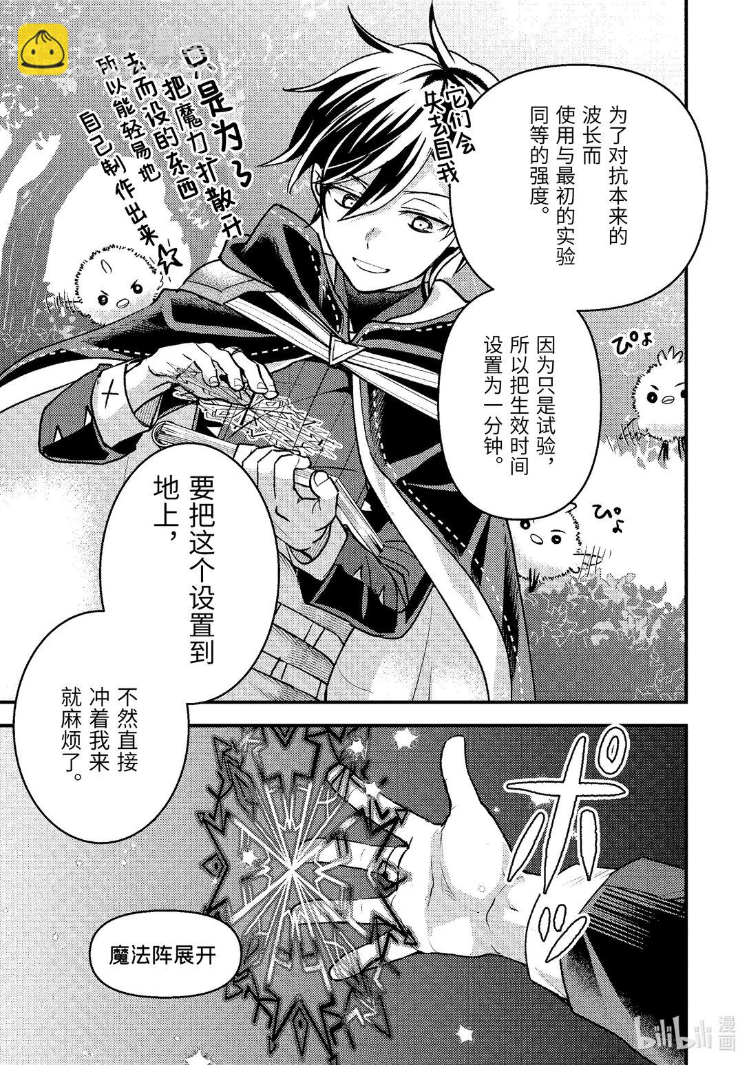 《异世界转生为贤者的冒险者生活 以【魔法改良】成为异世界最强》30-4 试着用魔物做了实验 第10页