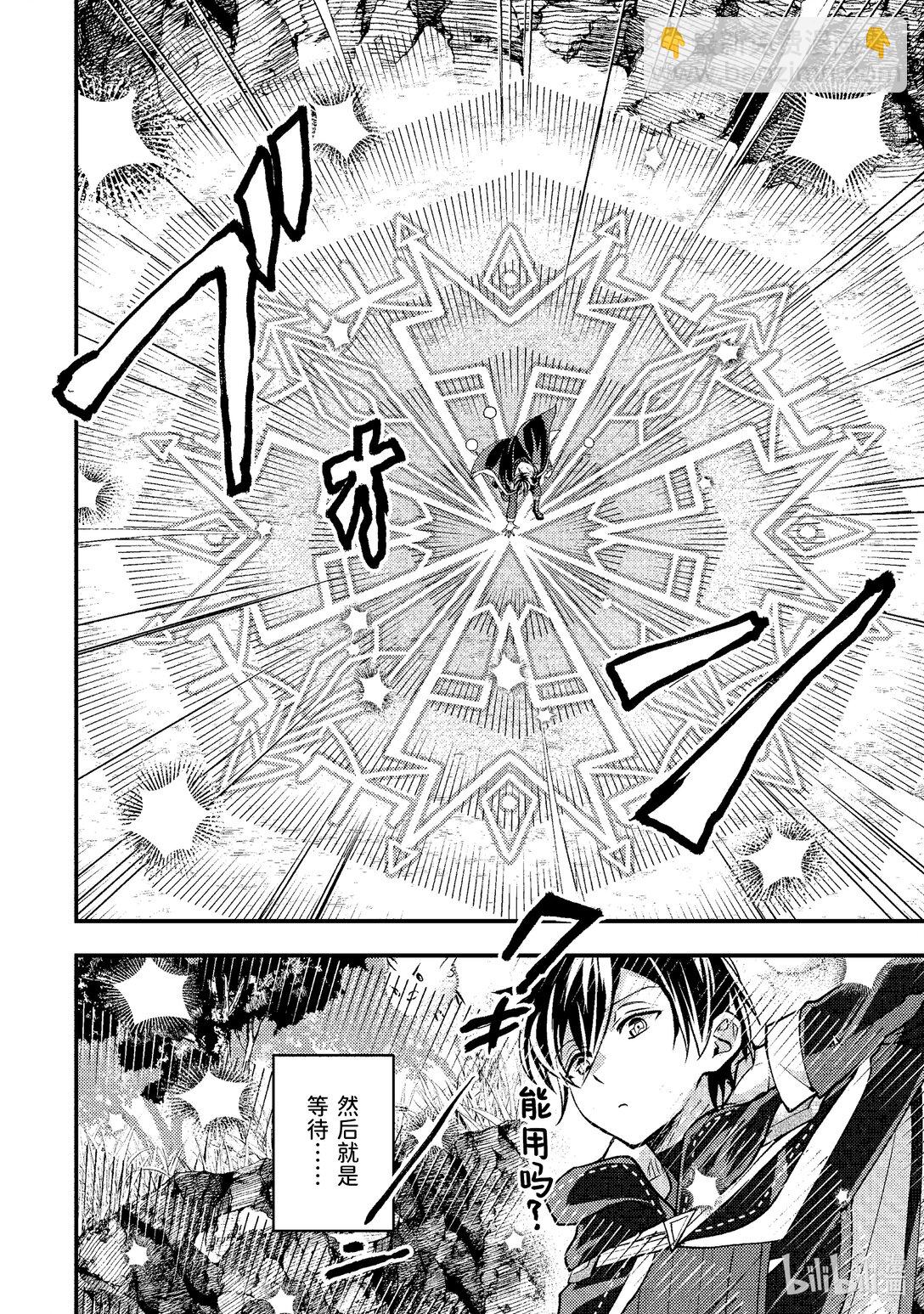《异世界转生为贤者的冒险者生活 以【魔法改良】成为异世界最强》30-4 试着用魔物做了实验 第11页
