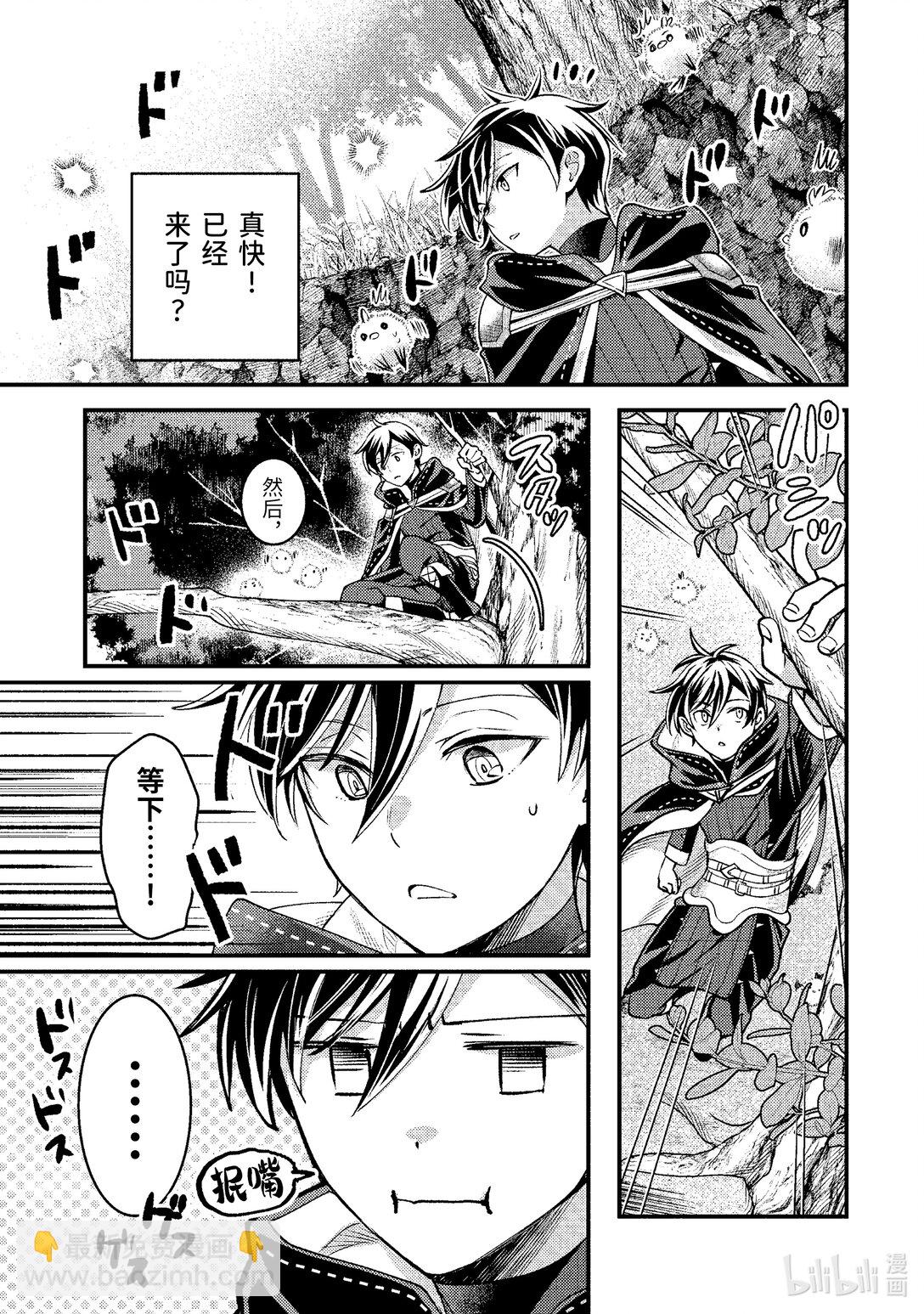《异世界转生为贤者的冒险者生活 以【魔法改良】成为异世界最强》30-4 试着用魔物做了实验 第12页