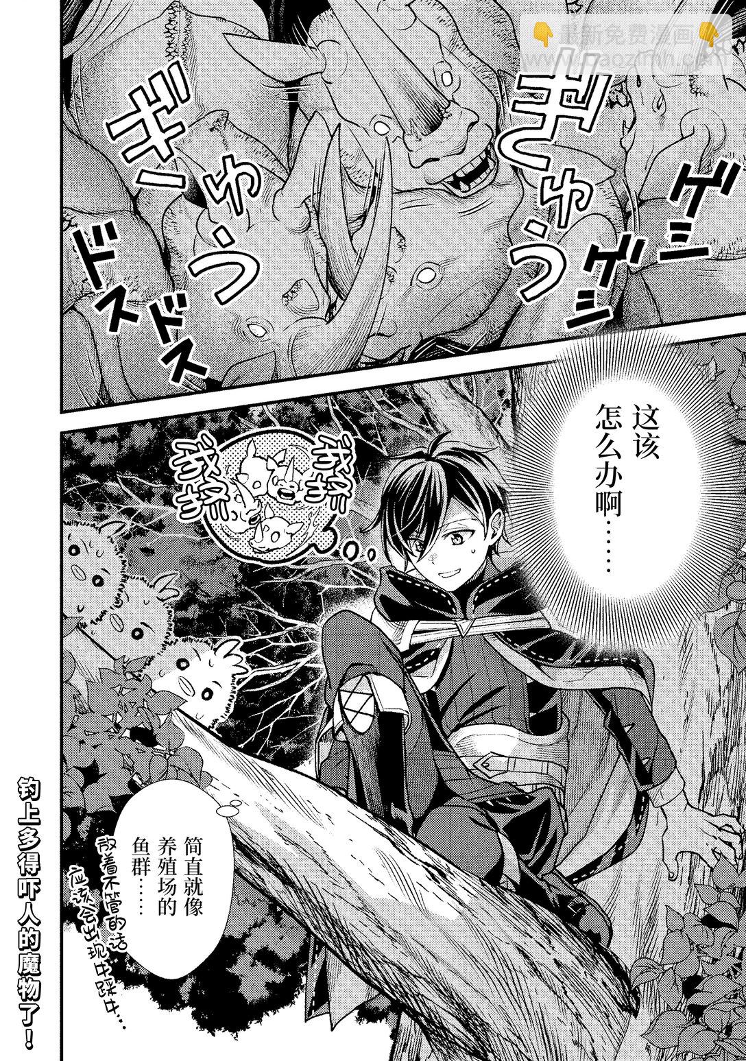 《异世界转生为贤者的冒险者生活 以【魔法改良】成为异世界最强》30-4 试着用魔物做了实验 第15页