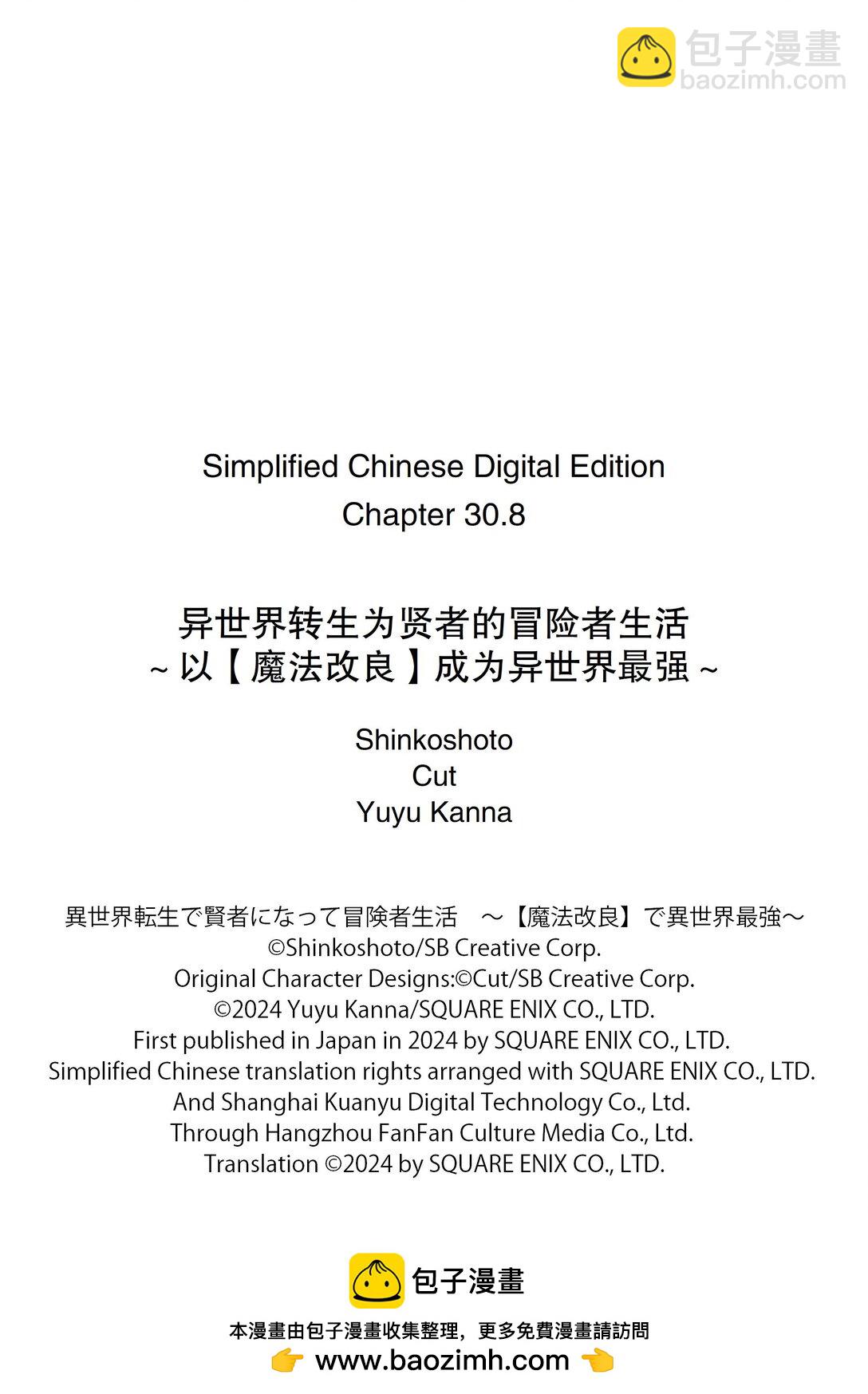 《异世界转生为贤者的冒险者生活 以【魔法改良】成为异世界最强》30-4 试着用魔物做了实验 第16页