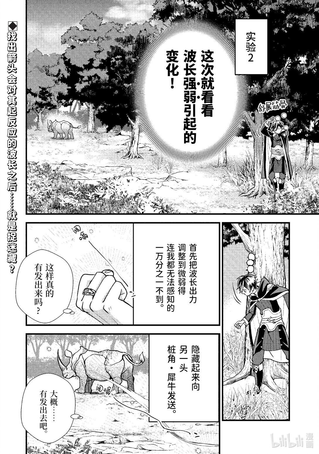 《异世界转生为贤者的冒险者生活 以【魔法改良】成为异世界最强》30-4 试着用魔物做了实验 第1页