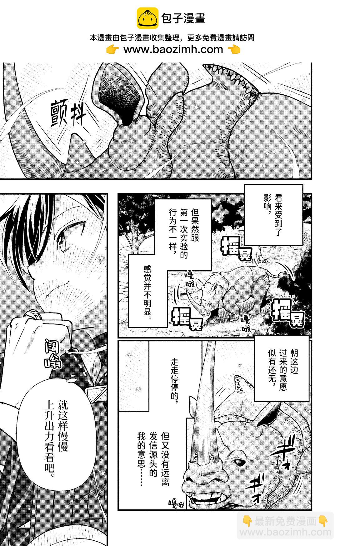 《异世界转生为贤者的冒险者生活 以【魔法改良】成为异世界最强》30-4 试着用魔物做了实验 第2页