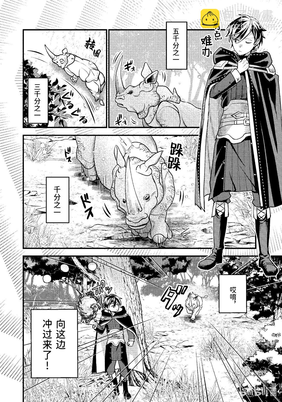 《异世界转生为贤者的冒险者生活 以【魔法改良】成为异世界最强》30-4 试着用魔物做了实验 第3页