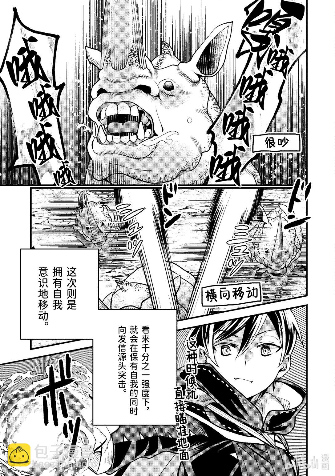 《异世界转生为贤者的冒险者生活 以【魔法改良】成为异世界最强》30-4 试着用魔物做了实验 第4页