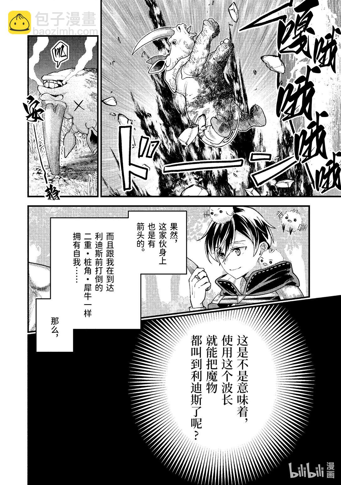 《异世界转生为贤者的冒险者生活 以【魔法改良】成为异世界最强》30-4 试着用魔物做了实验 第5页