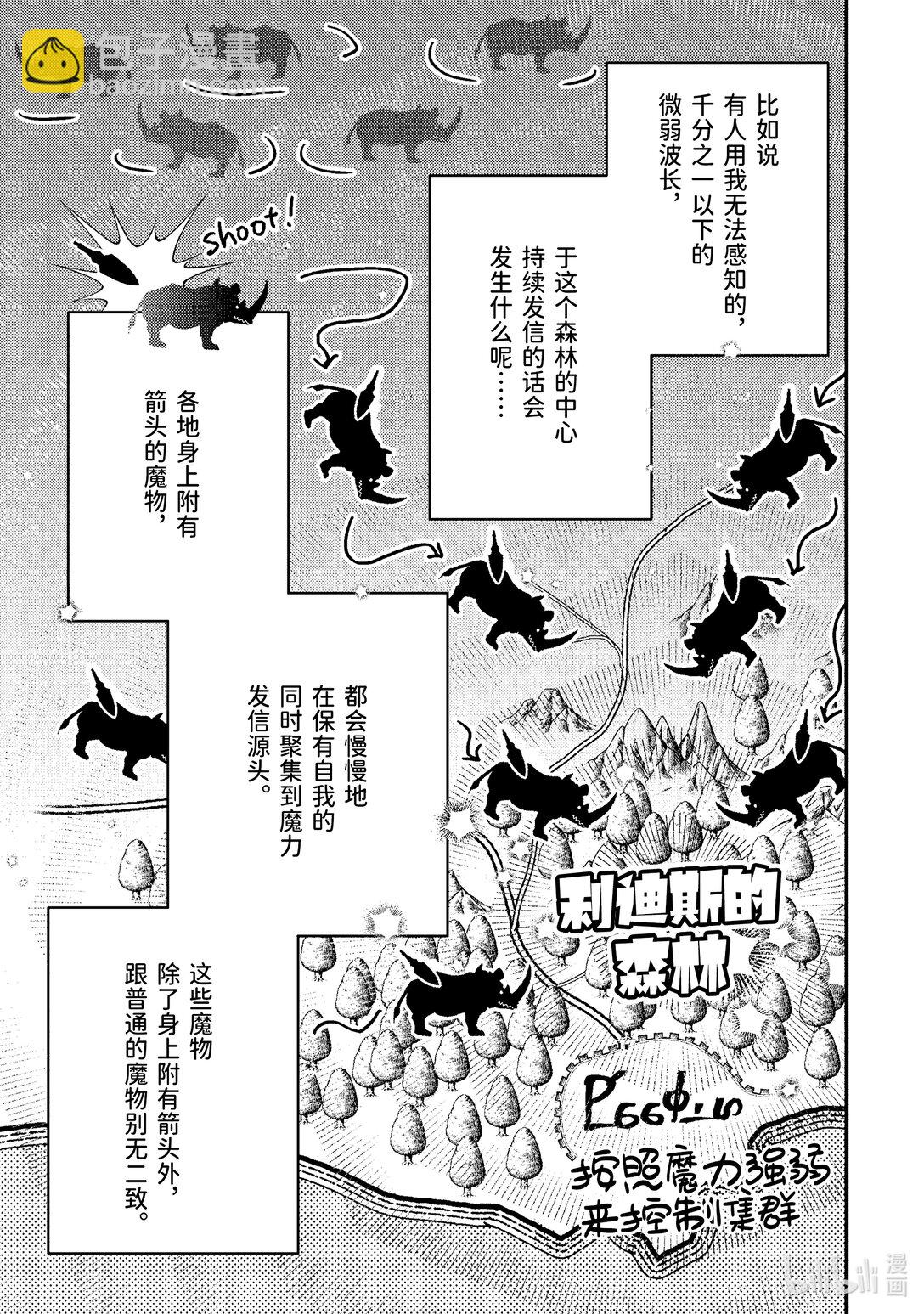 《异世界转生为贤者的冒险者生活 以【魔法改良】成为异世界最强》30-4 试着用魔物做了实验 第6页