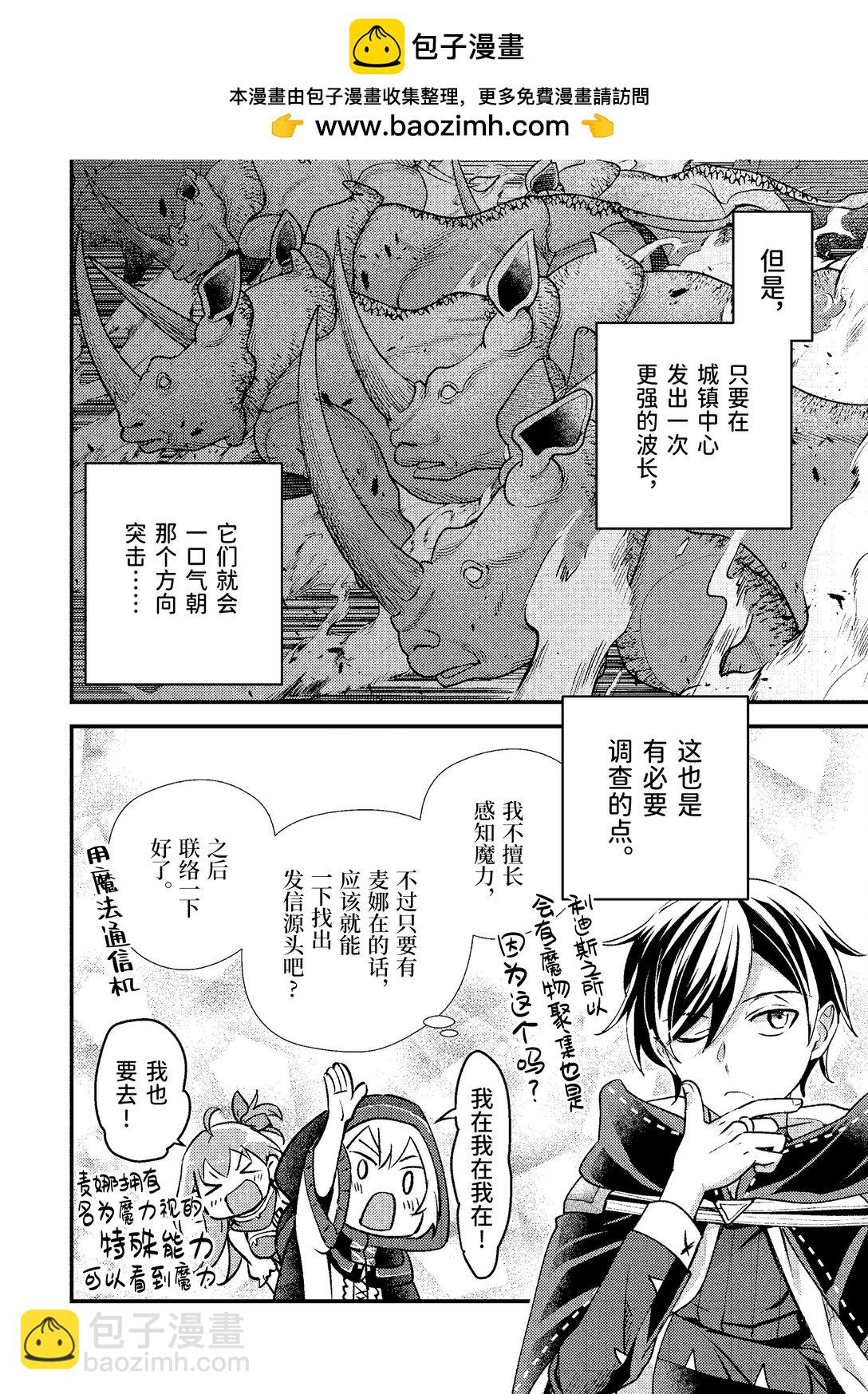 《异世界转生为贤者的冒险者生活 以【魔法改良】成为异世界最强》30-4 试着用魔物做了实验 第7页